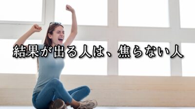 薬院・高砂エリアのパーソナルジムTRYCEが教える｜結果が出る人は、焦らない人