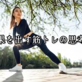 薬院・高砂エリアのパーソナルジムTRYCEが教える｜成果を出す筋トレの思考法