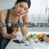 薬院・高砂エリアのパーソナルジムTRYCEが教える｜やる気が無くなる“脳のメカニズム”