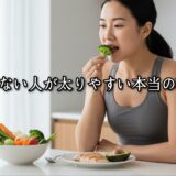 薬院・高砂エリアのパーソナルジムTRYCEが教える｜噛まない人が太りやすい本当の理由