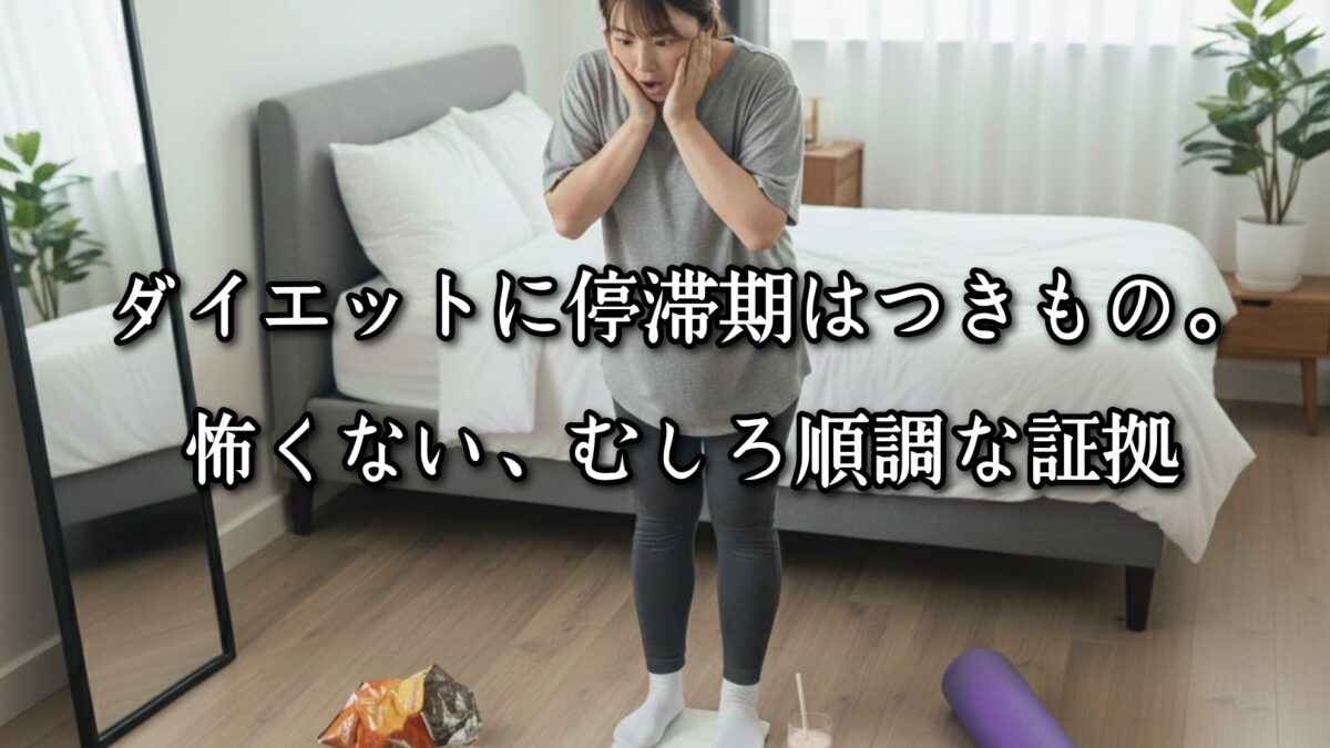 薬院・高砂エリアのパーソナルジムTRYCEが教える｜ダイエットに停滞期はつきもの。怖くない、むしろ順調な証