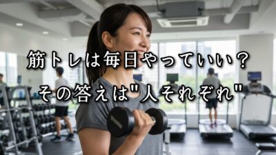 薬院・高砂エリアのパーソナルジムTRYCEが教える｜筋トレは毎日やっていい？その答えは”人それぞれ”