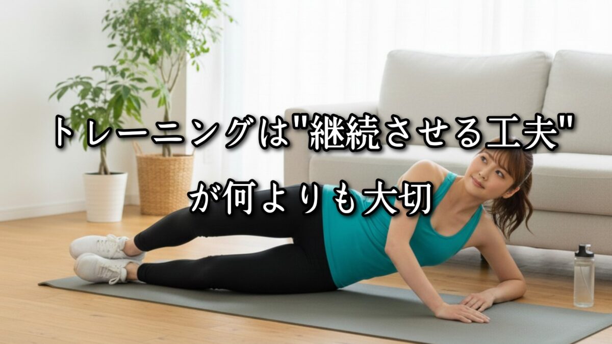 薬院・高砂エリアのパーソナルジムTRYCEが教える|トレーニングは‟継続させる工夫”が何よりも大切